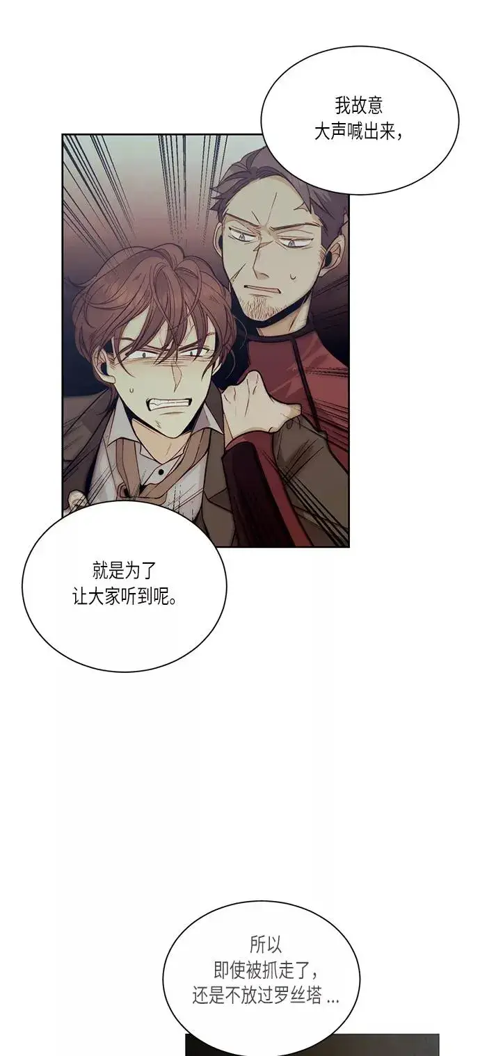 漫画《再婚皇后》第34话第24张图