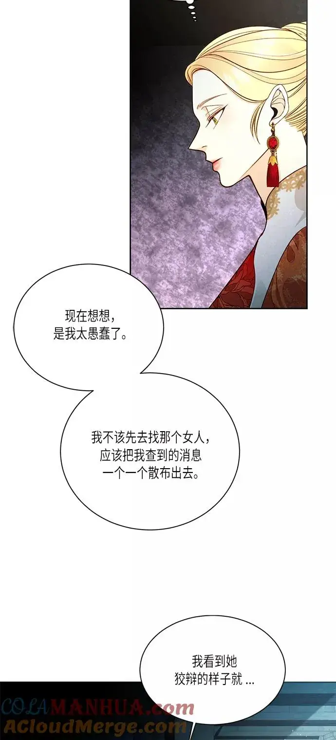漫画《再婚皇后》第34话第25张图
