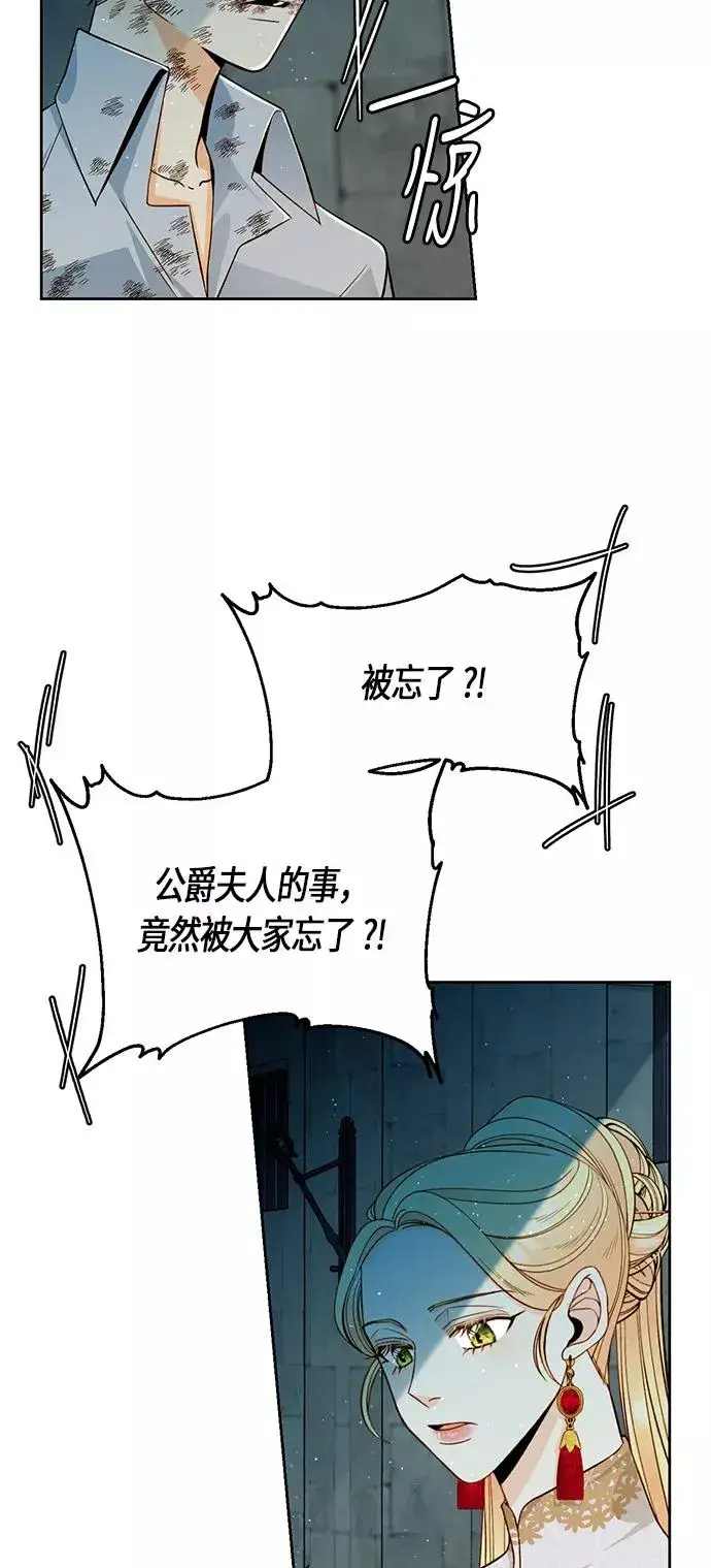 漫画《再婚皇后》第34话第27张图