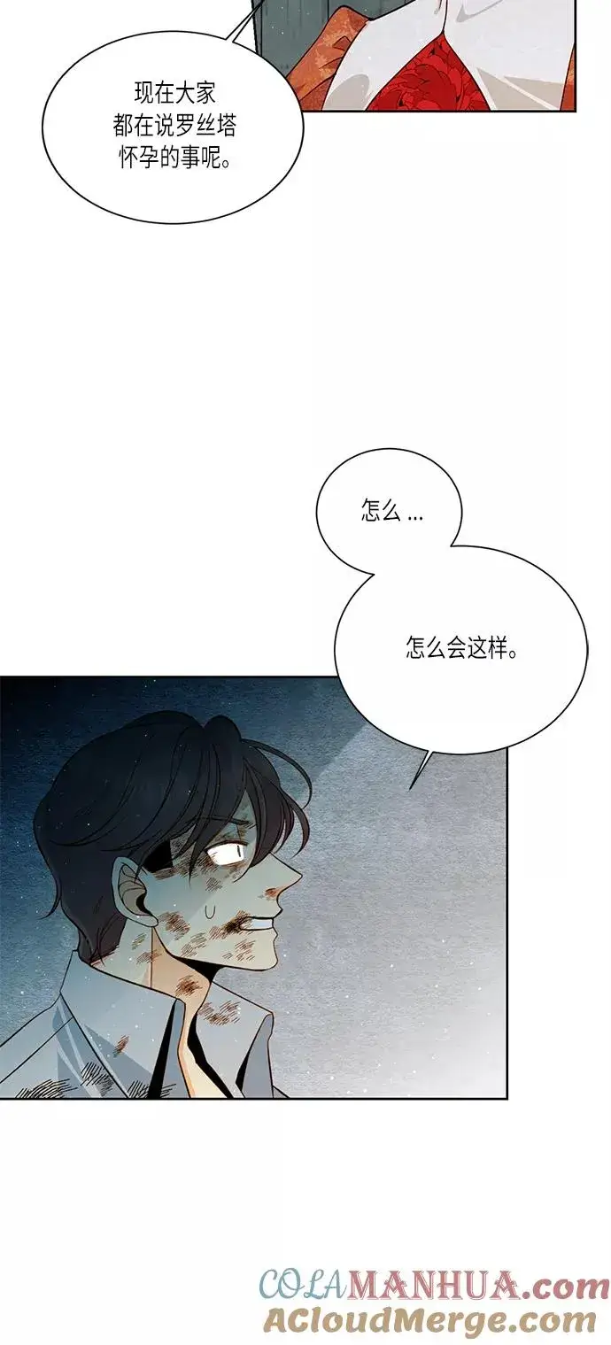 漫画《再婚皇后》第34话第28张图