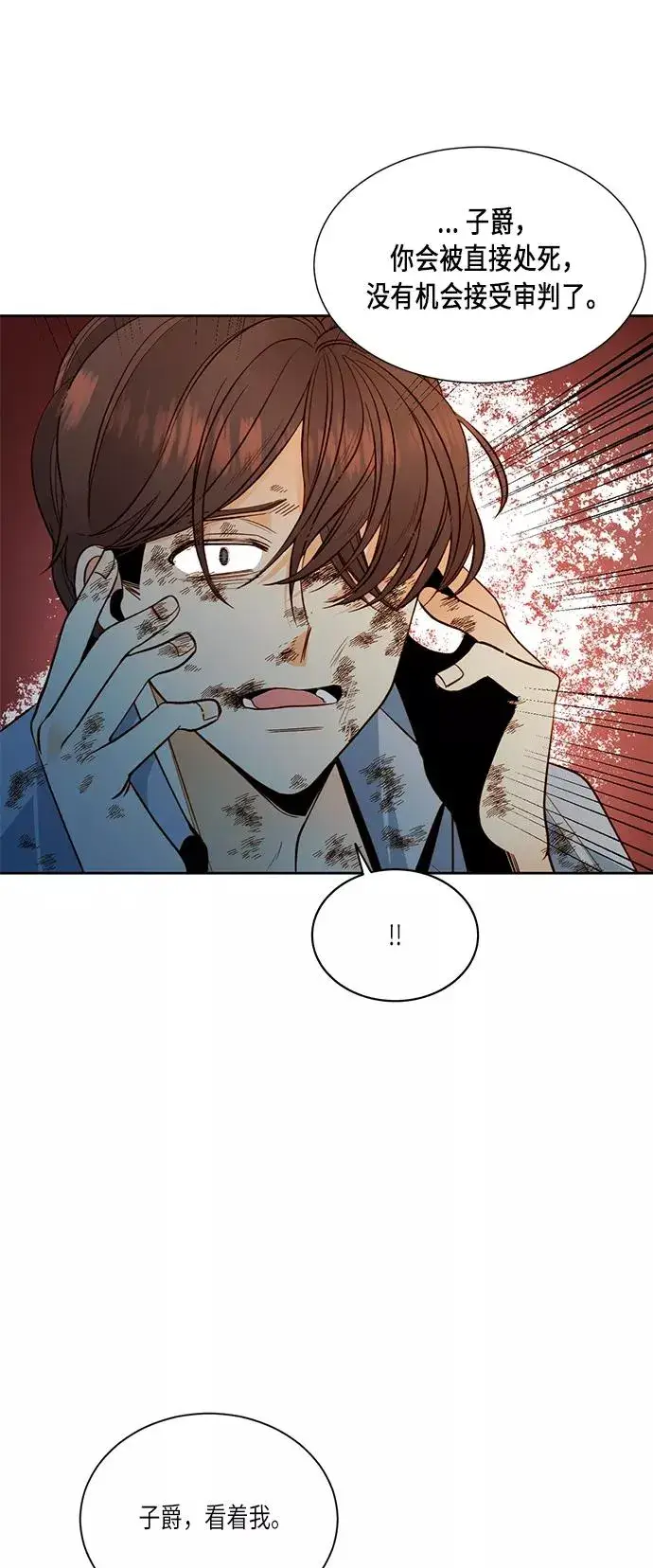 漫画《再婚皇后》第34话第30张图