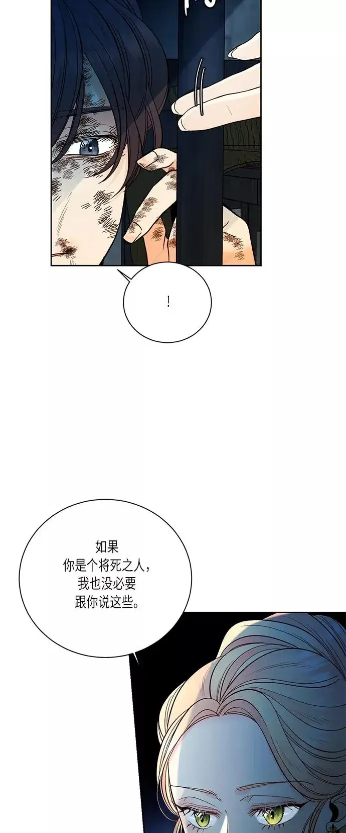 漫画《再婚皇后》第34话第32张图