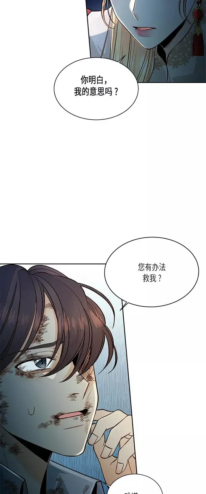 漫画《再婚皇后》第34话第33张图