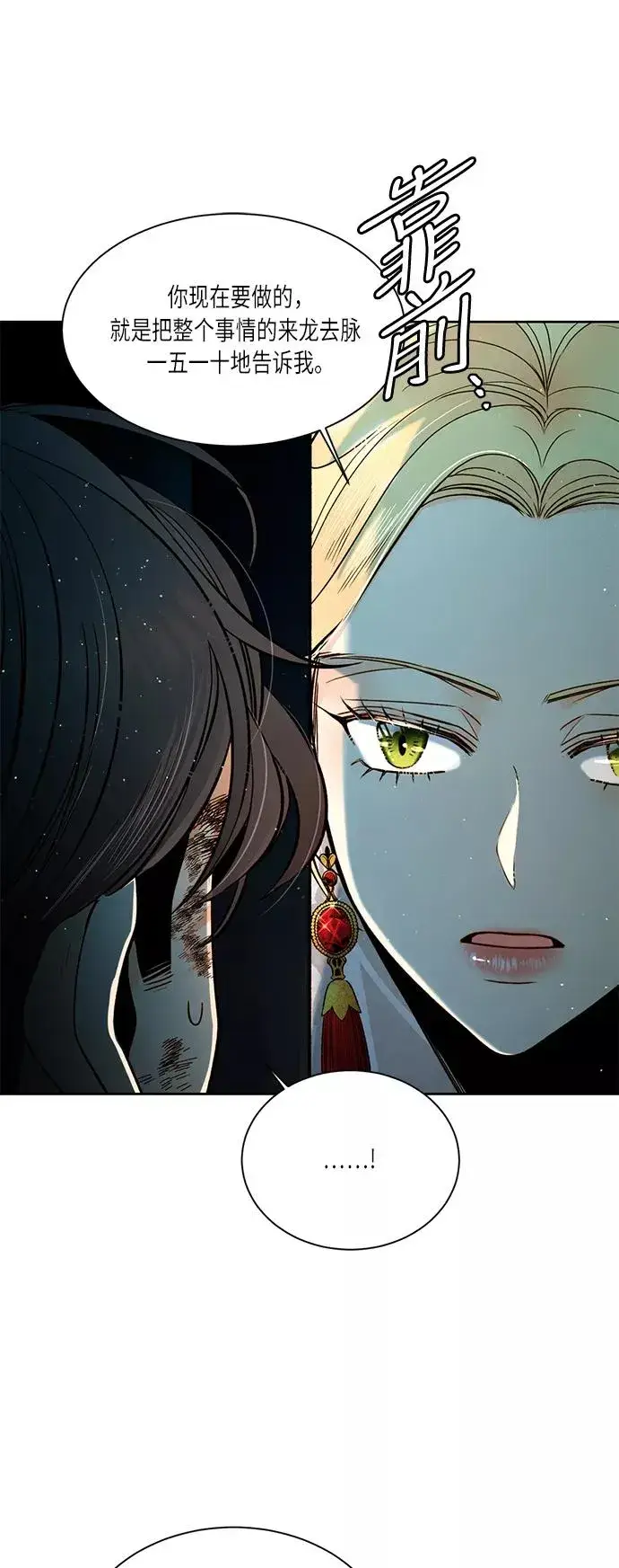 漫画《再婚皇后》第34话第35张图
