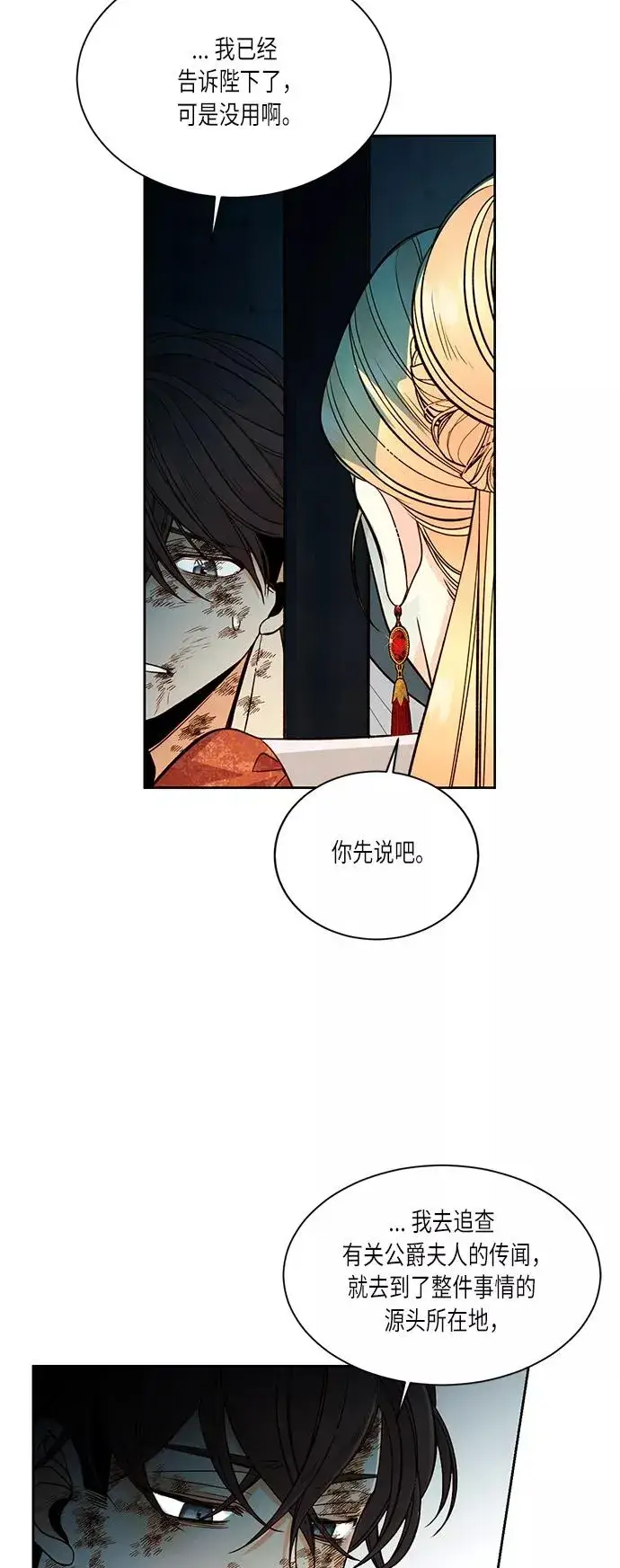 漫画《再婚皇后》第34话第36张图