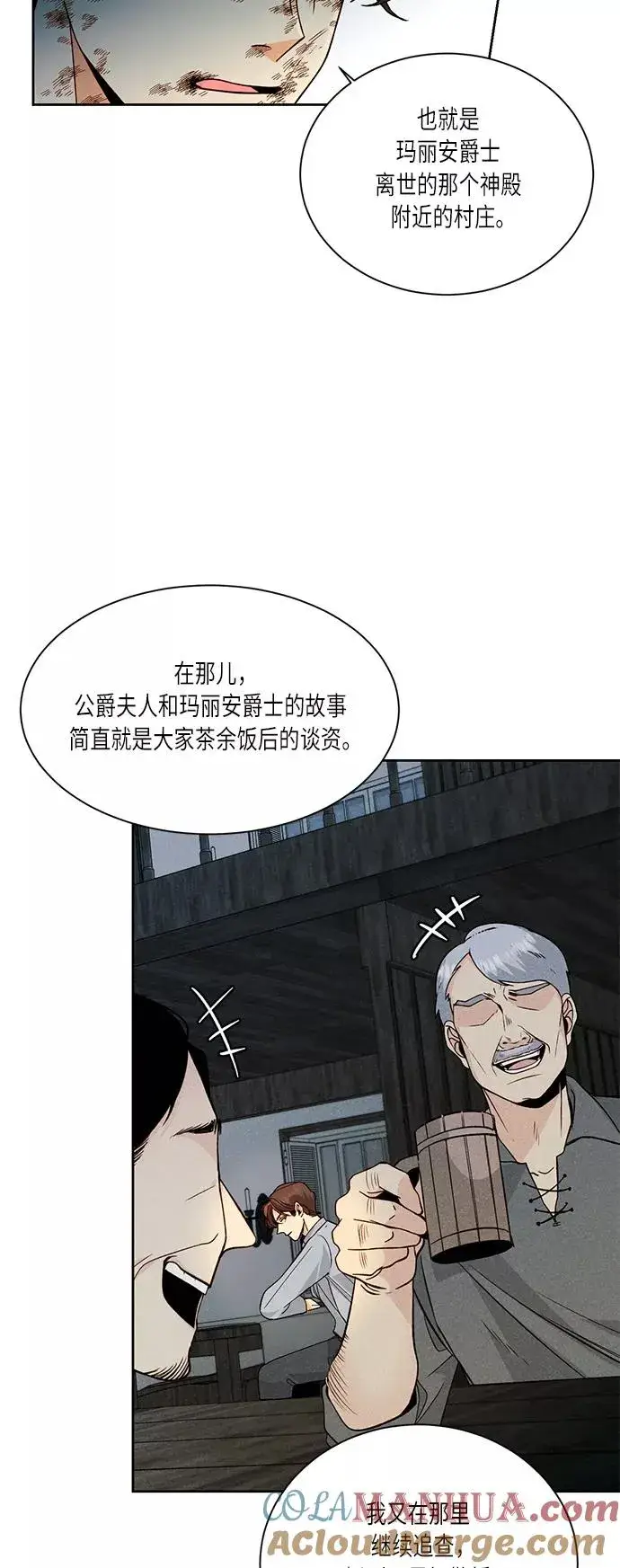 漫画《再婚皇后》第34话第37张图