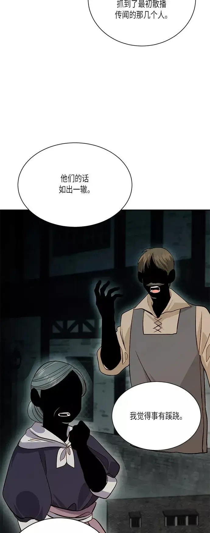 漫画《再婚皇后》第34话第38张图