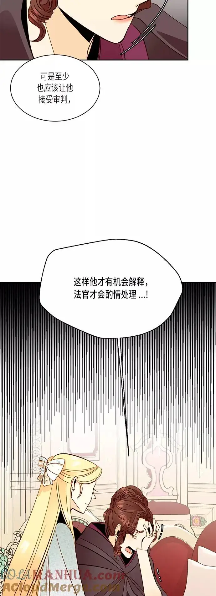 漫画《再婚皇后》第34话第4张图