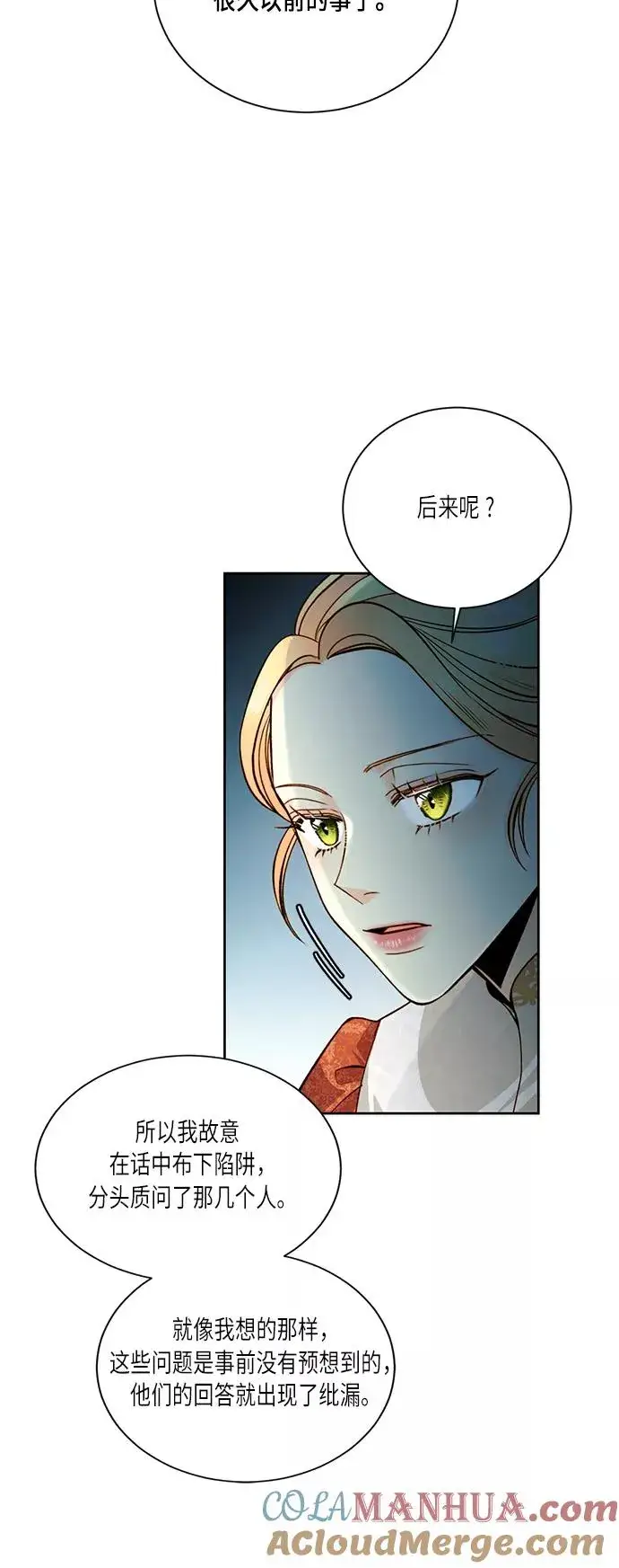 漫画《再婚皇后》第34话第40张图