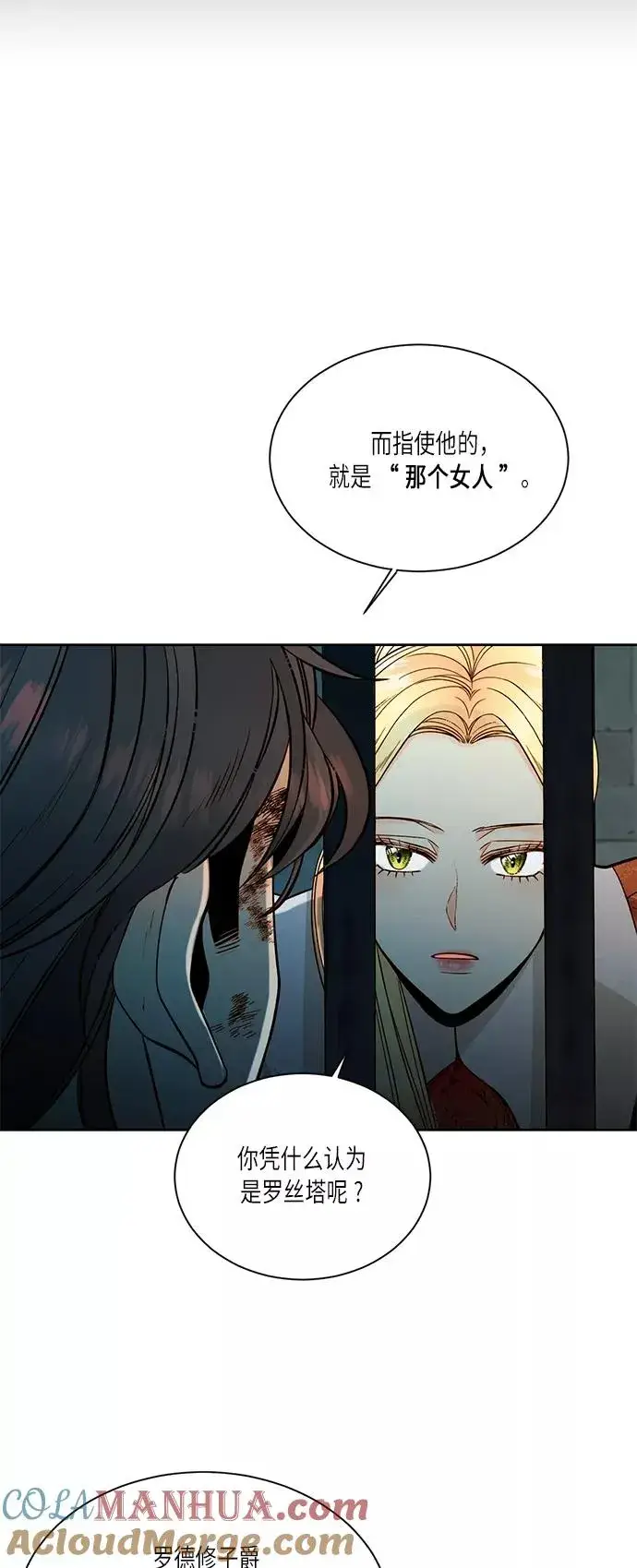漫画《再婚皇后》第34话第43张图