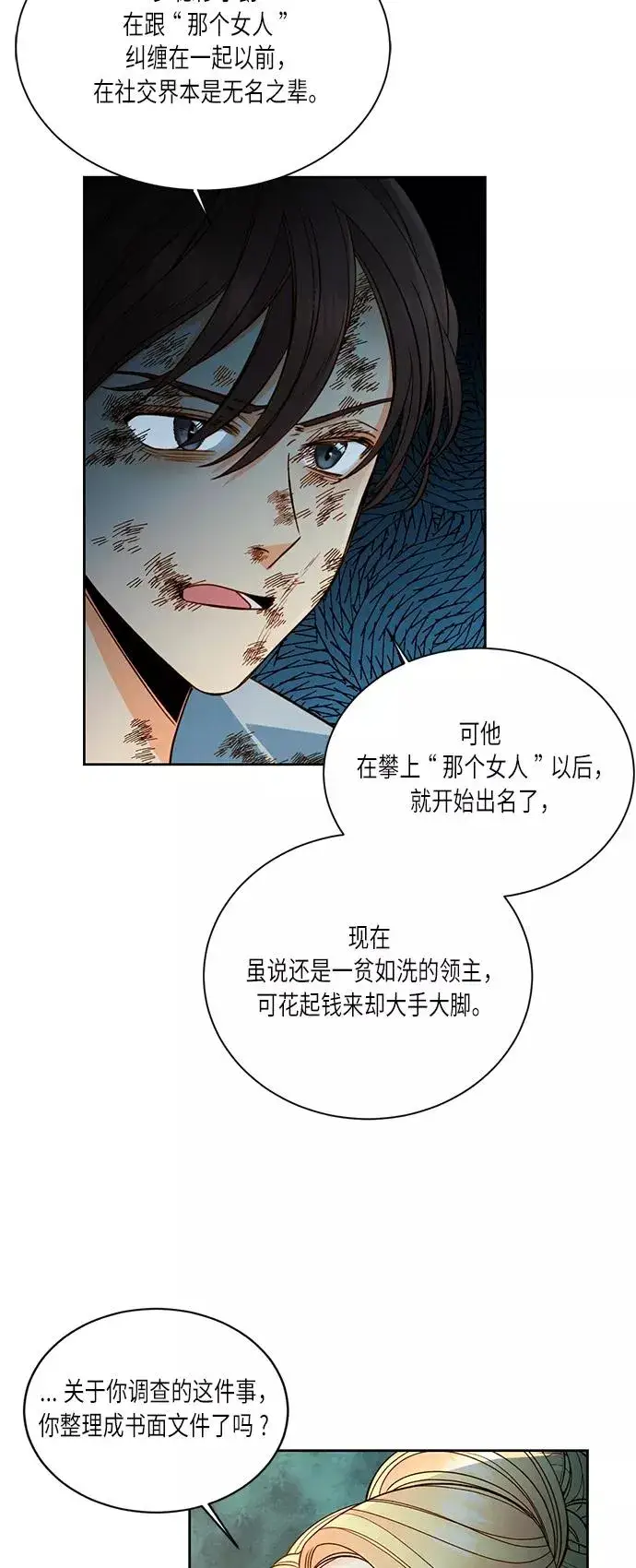漫画《再婚皇后》第34话第44张图