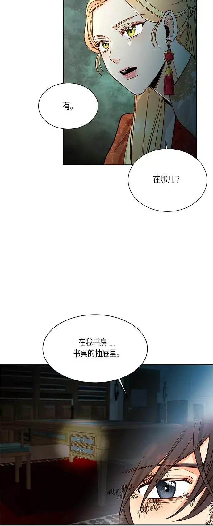 漫画《再婚皇后》第34话第45张图