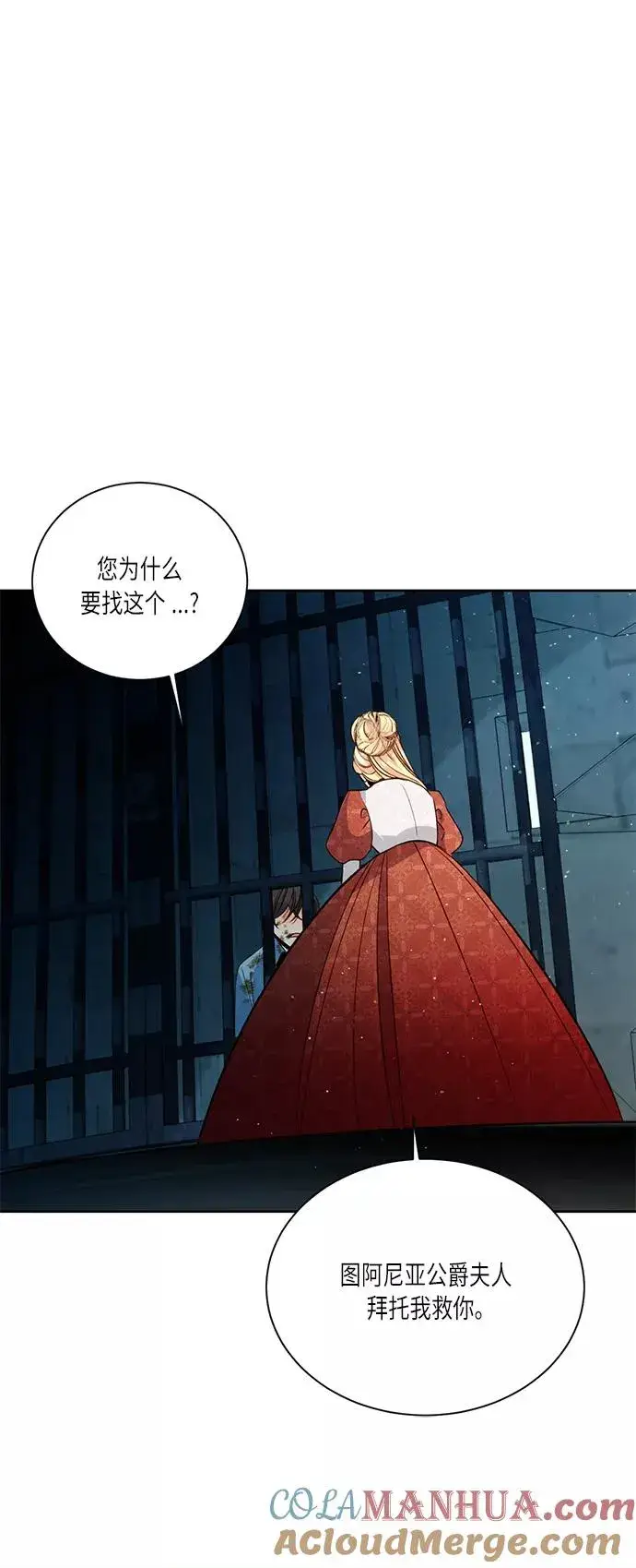 漫画《再婚皇后》第34话第46张图