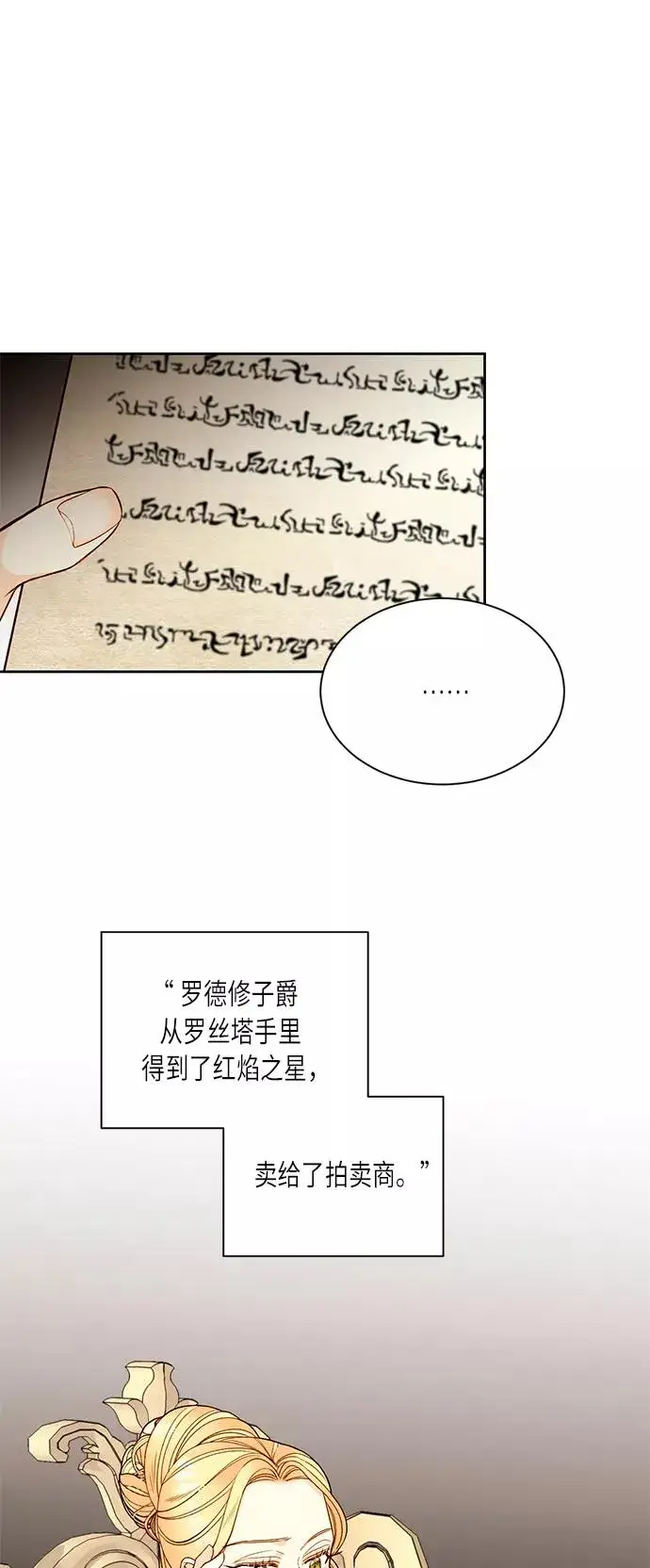 漫画《再婚皇后》第34话第53张图