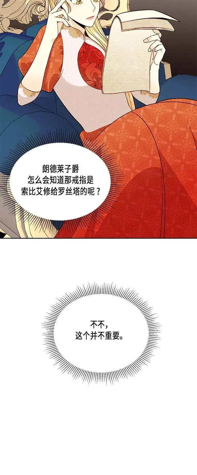 漫画《再婚皇后》第34话第54张图