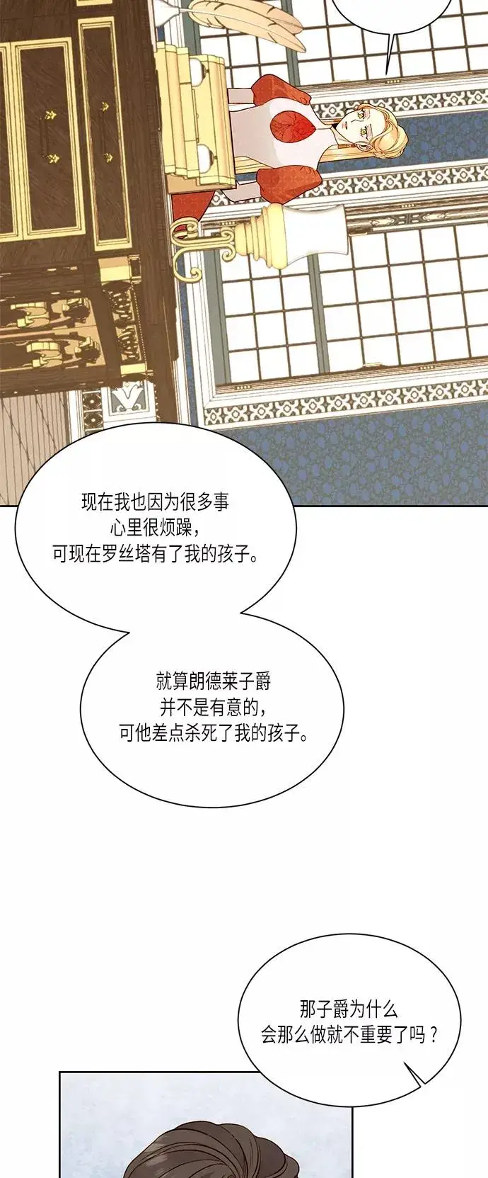 漫画《再婚皇后》第34话第56张图