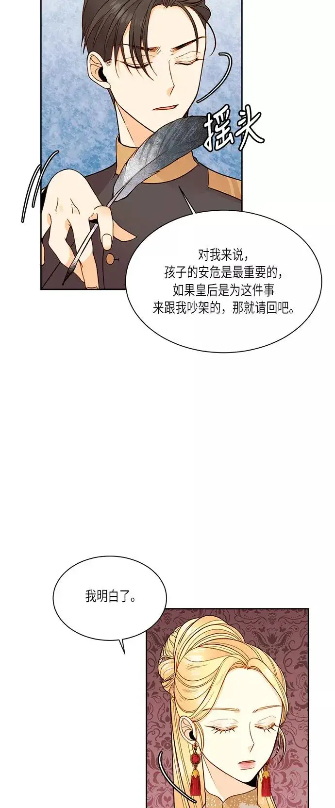 漫画《再婚皇后》第34话第57张图