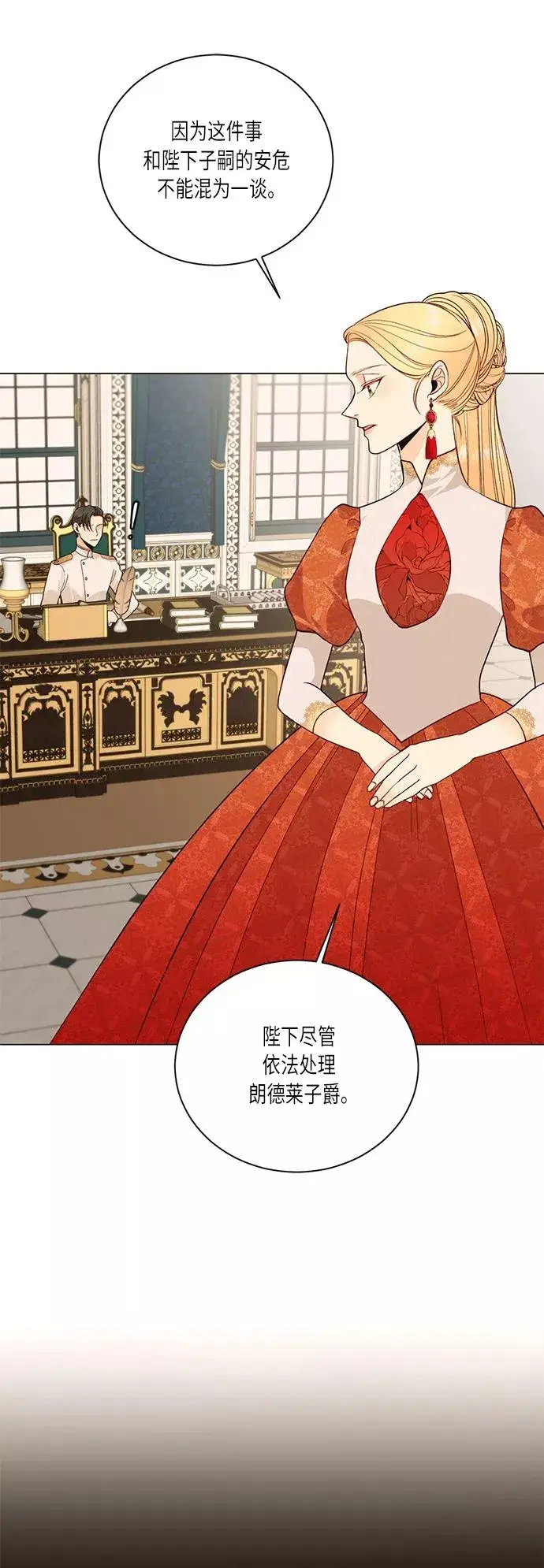 漫画《再婚皇后》第34话第59张图