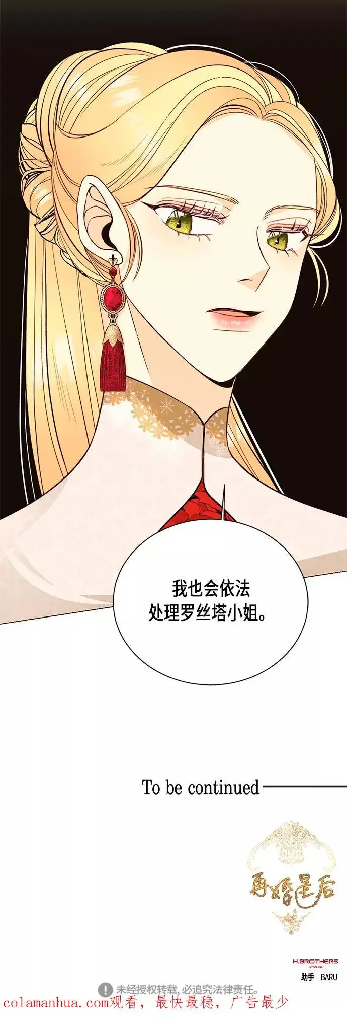 漫画《再婚皇后》第34话第60张图