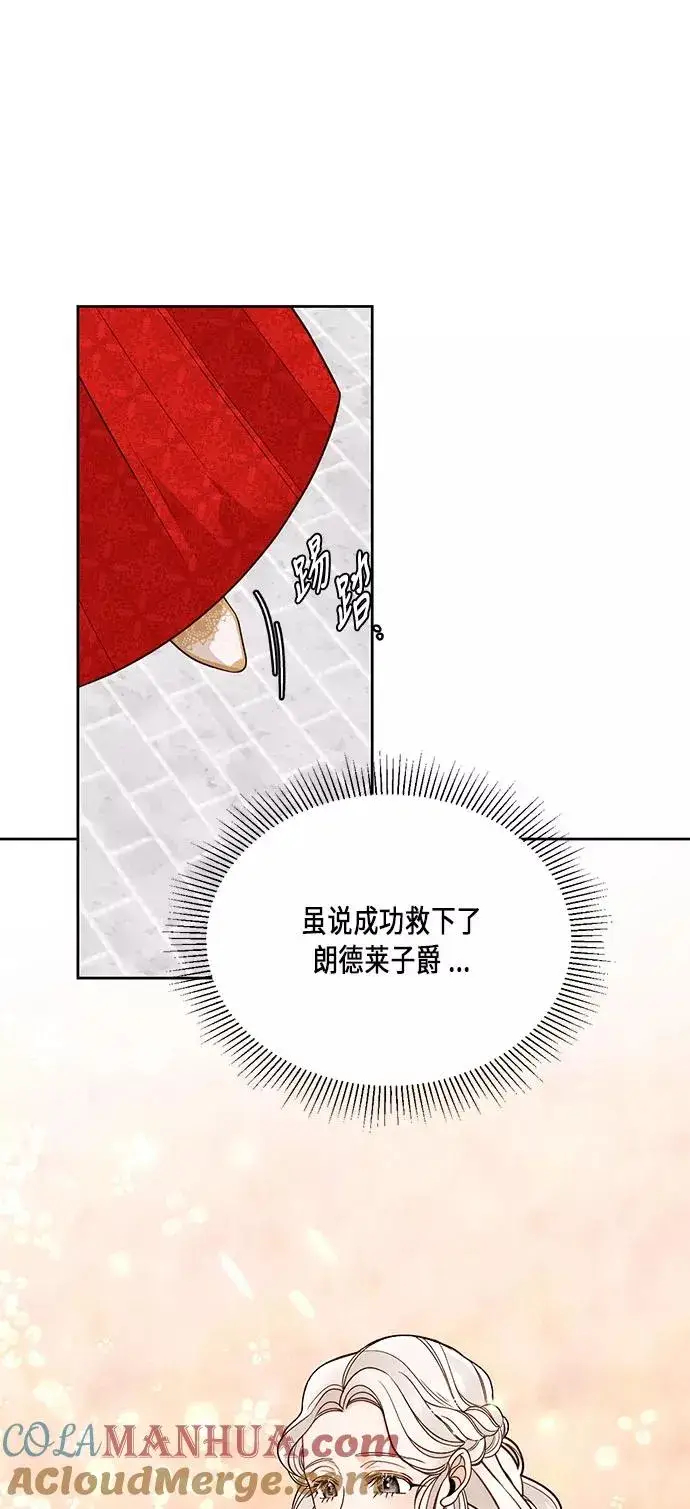 漫画《再婚皇后》第35话第13张图