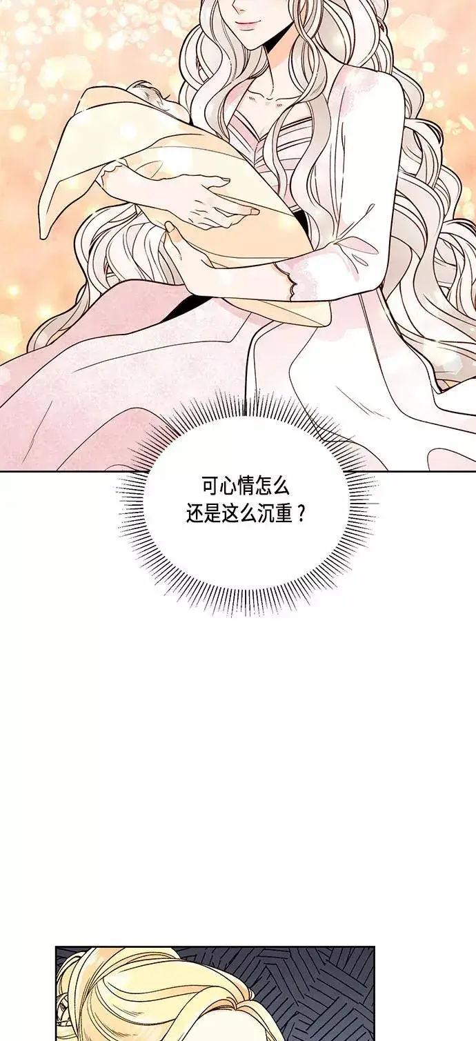 漫画《再婚皇后》第35话第14张图