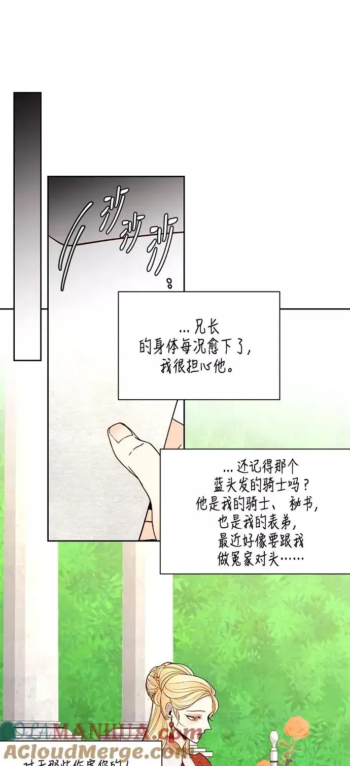 漫画《再婚皇后》第35话第19张图