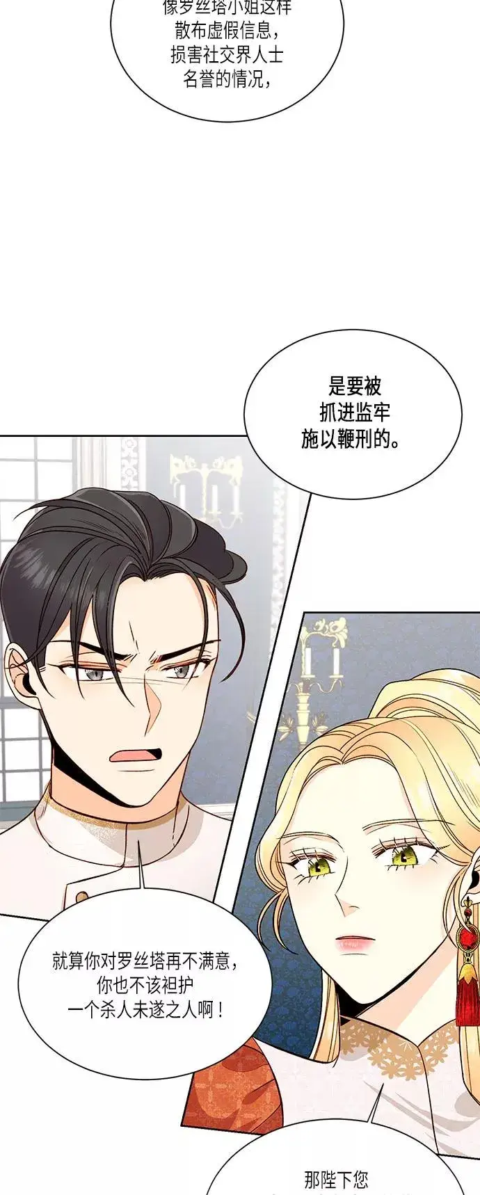 漫画《再婚皇后》第35话第2张图