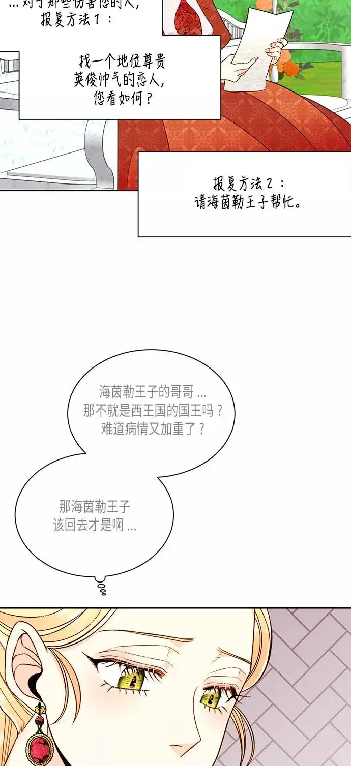 漫画《再婚皇后》第35话第20张图
