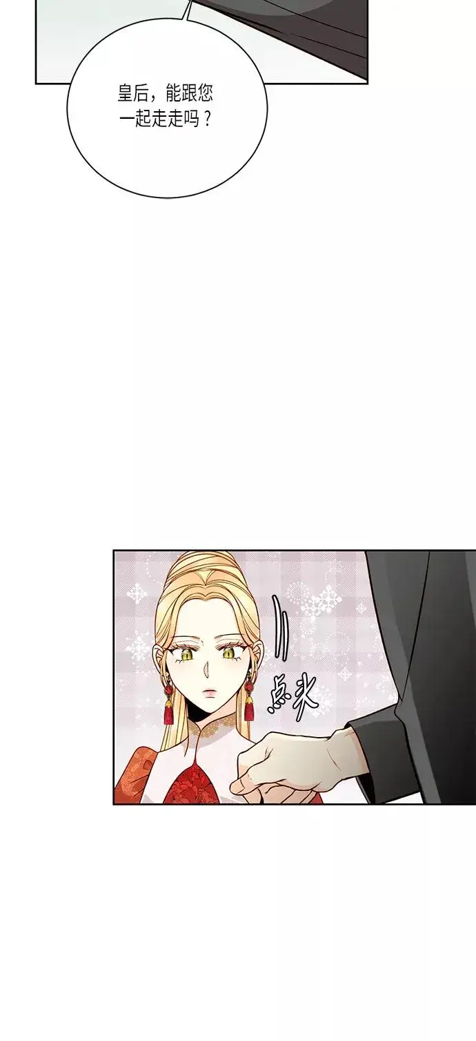 漫画《再婚皇后》第35话第24张图