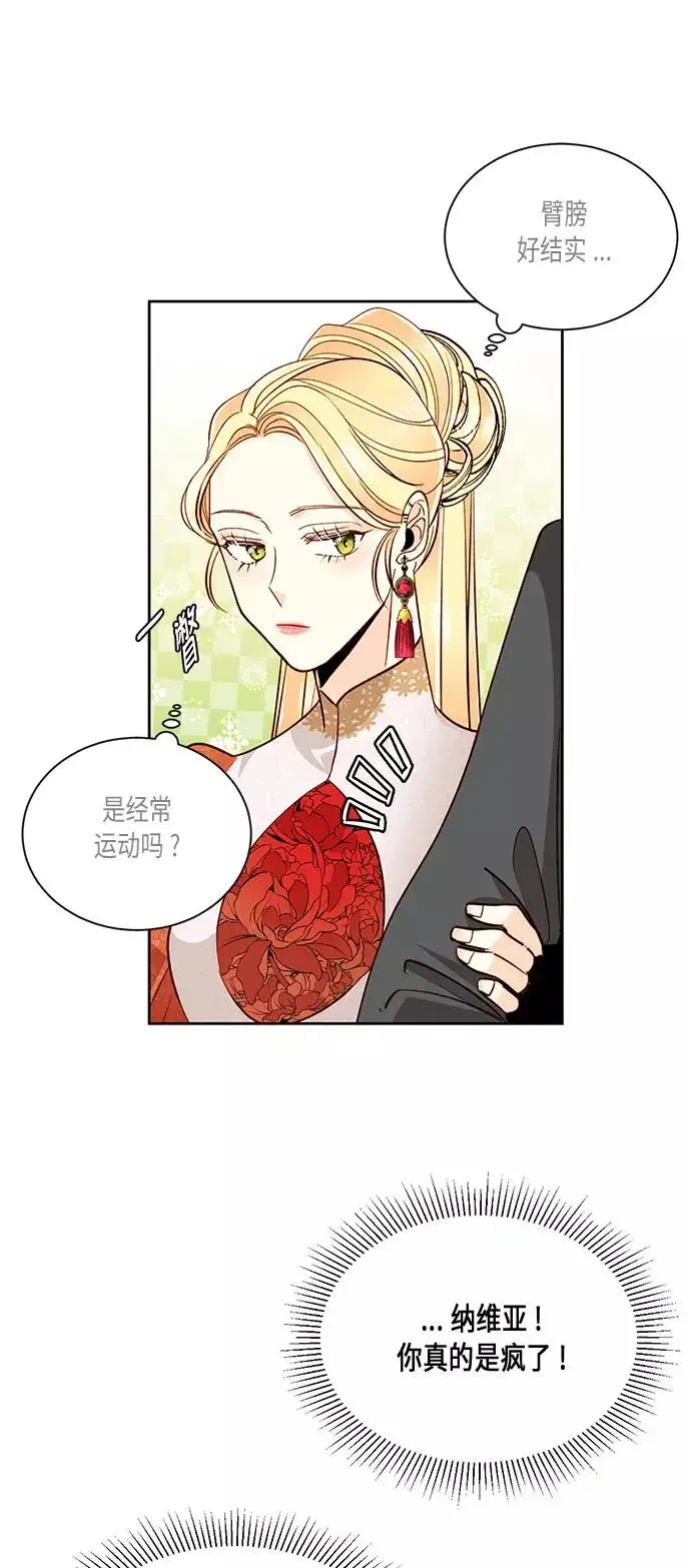 漫画《再婚皇后》第35话第26张图