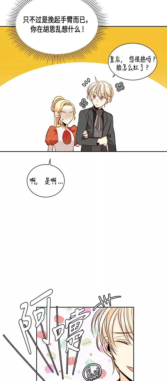 漫画《再婚皇后》第35话第27张图
