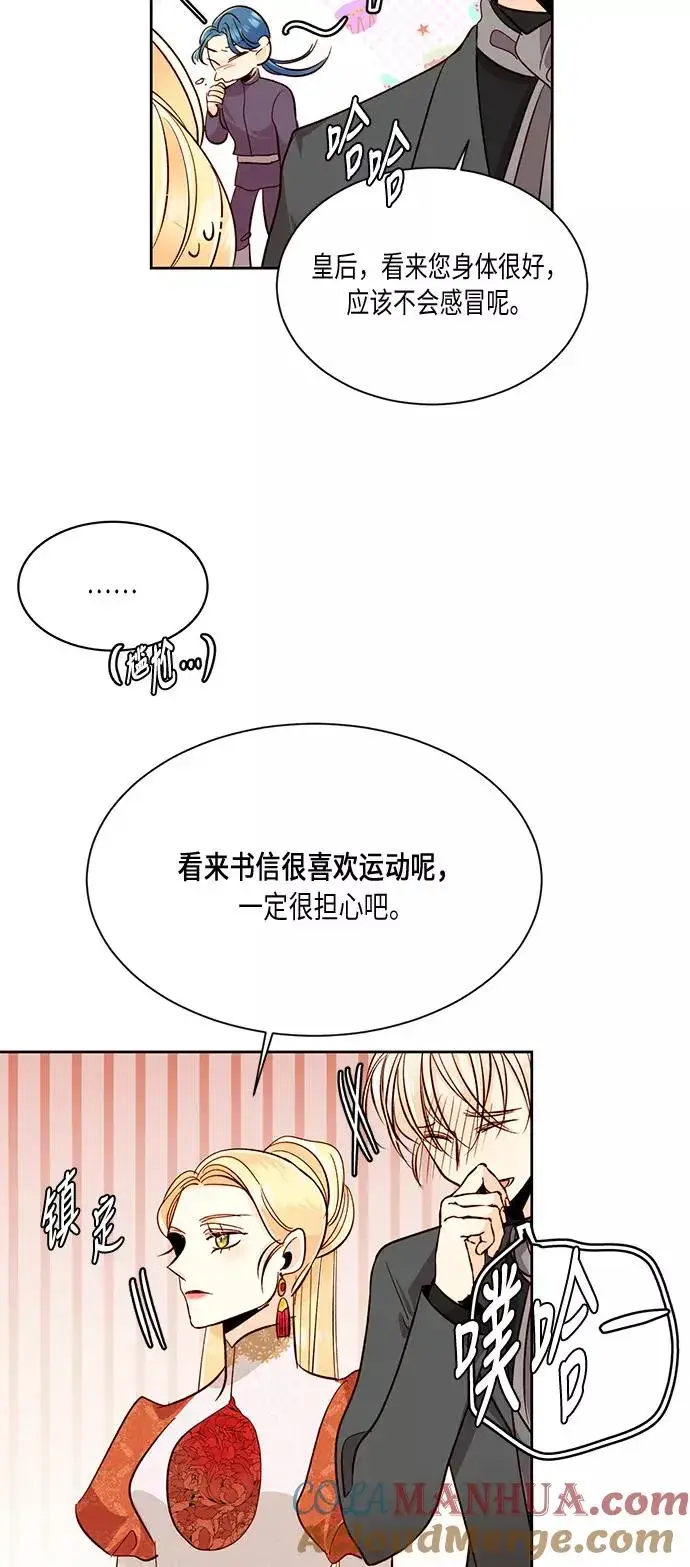 漫画《再婚皇后》第35话第28张图