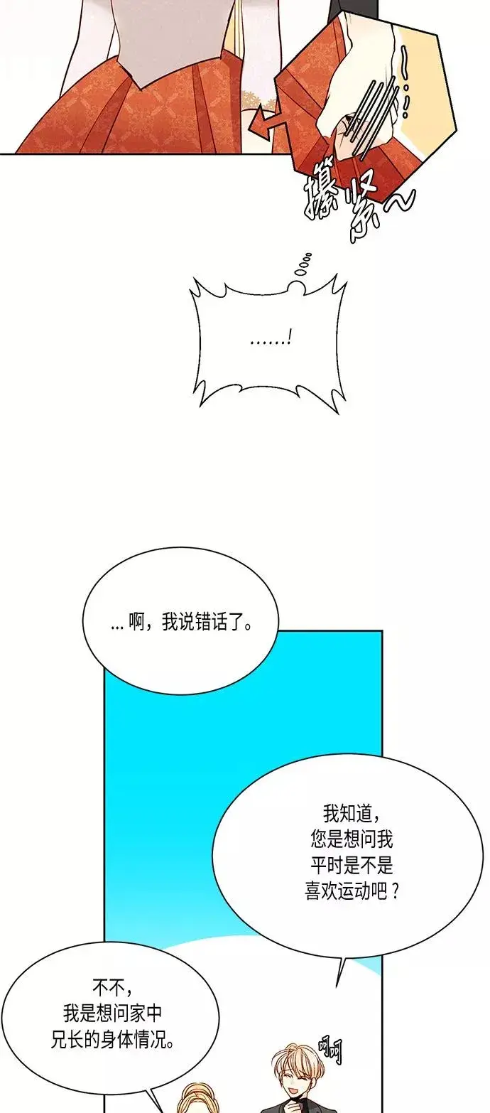 漫画《再婚皇后》第35话第29张图