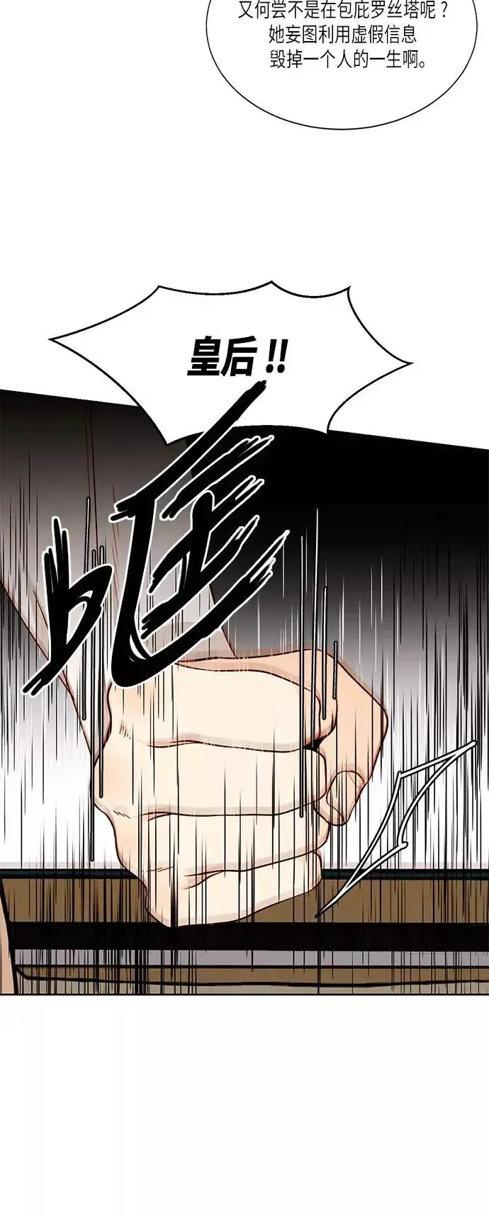 漫画《再婚皇后》第35话第3张图