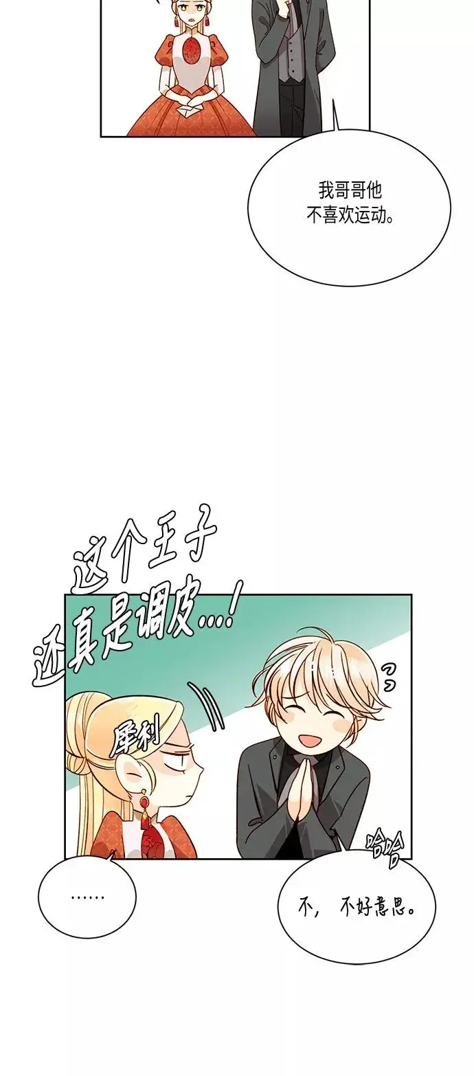 漫画《再婚皇后》第35话第30张图