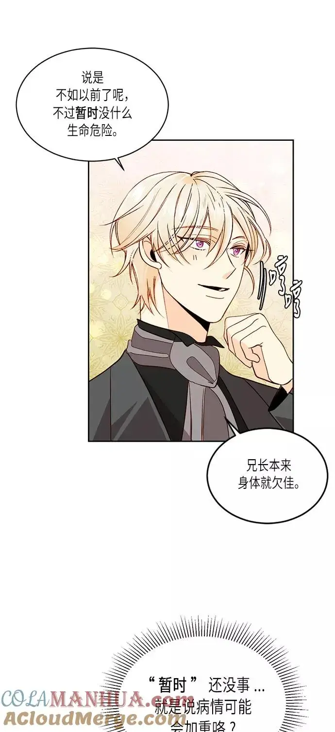 漫画《再婚皇后》第35话第31张图
