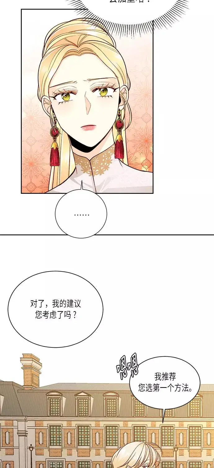 漫画《再婚皇后》第35话第32张图