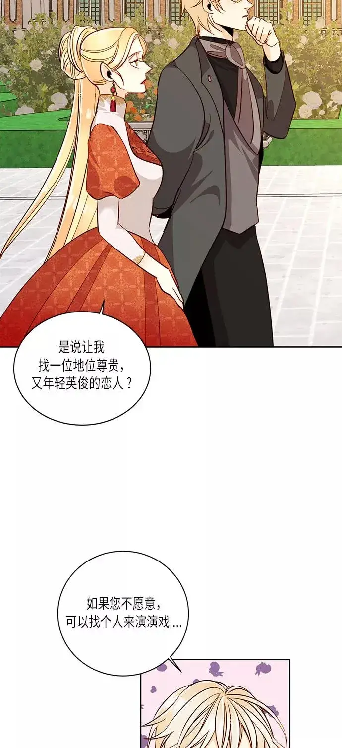 漫画《再婚皇后》第35话第33张图