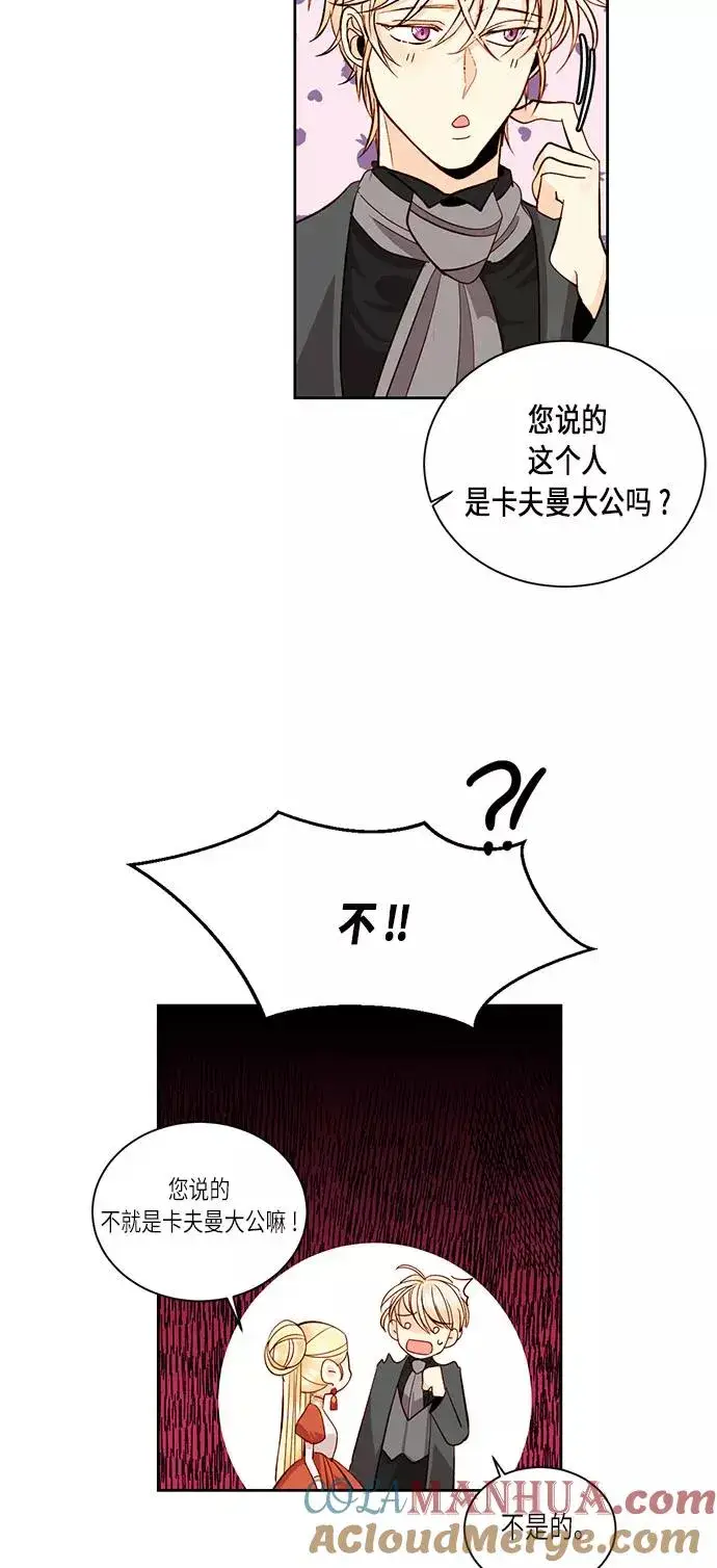 漫画《再婚皇后》第35话第34张图