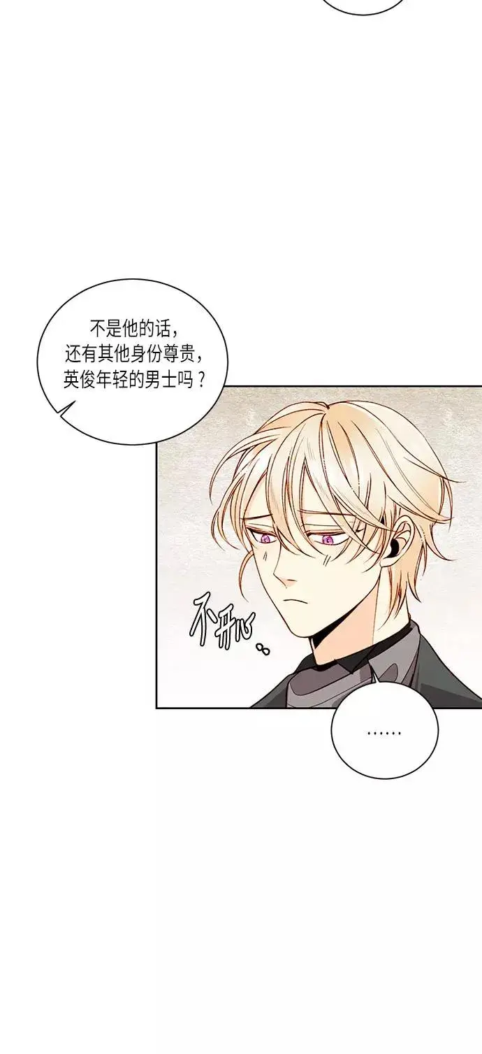 漫画《再婚皇后》第35话第35张图