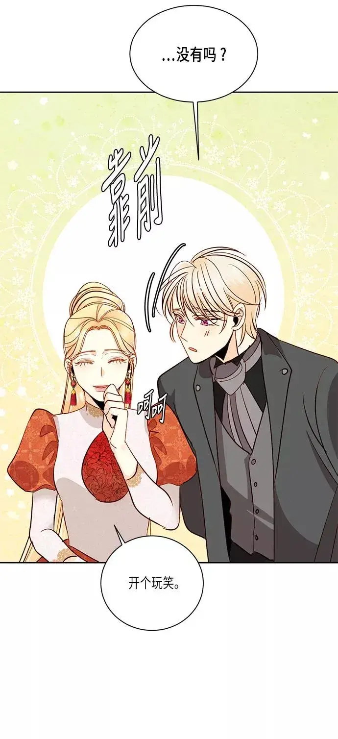漫画《再婚皇后》第35话第36张图