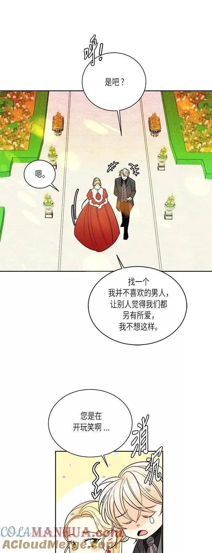 漫画《再婚皇后》第35话第37张图
