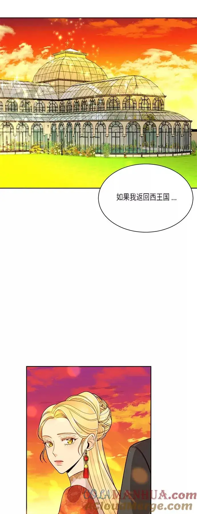 漫画《再婚皇后》第35话第40张图