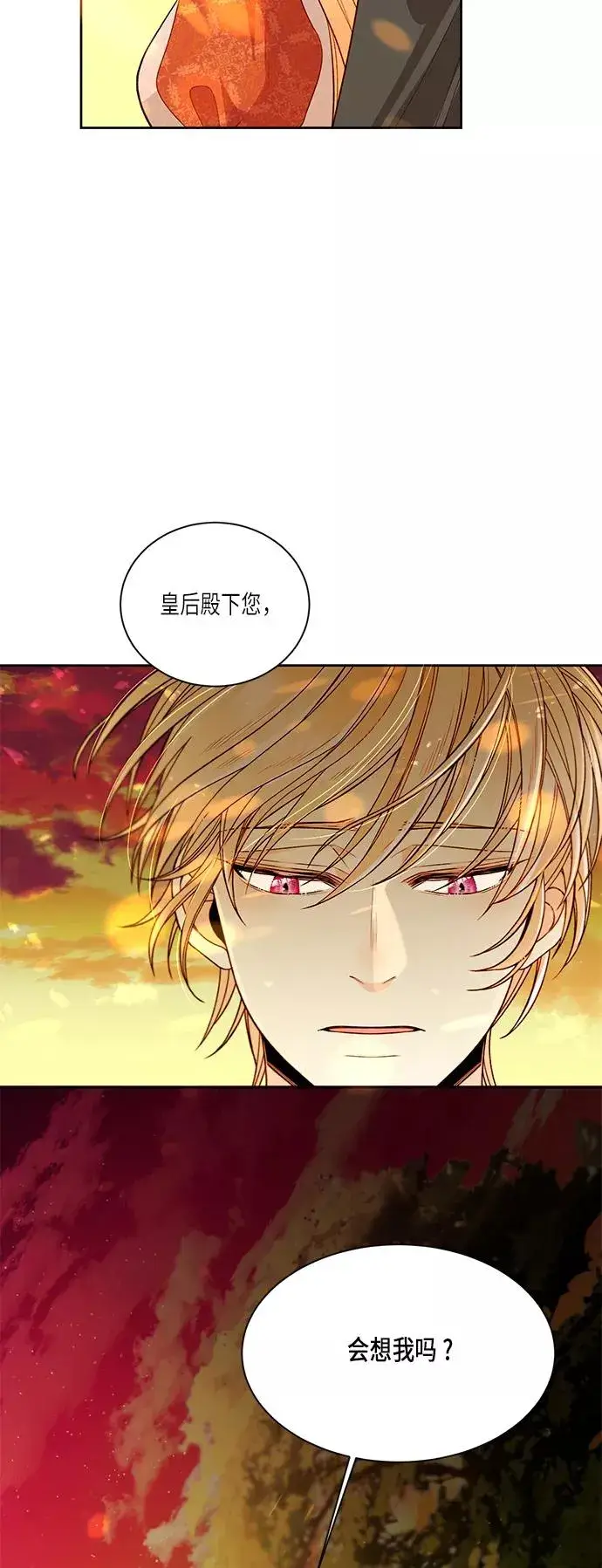 漫画《再婚皇后》第35话第41张图