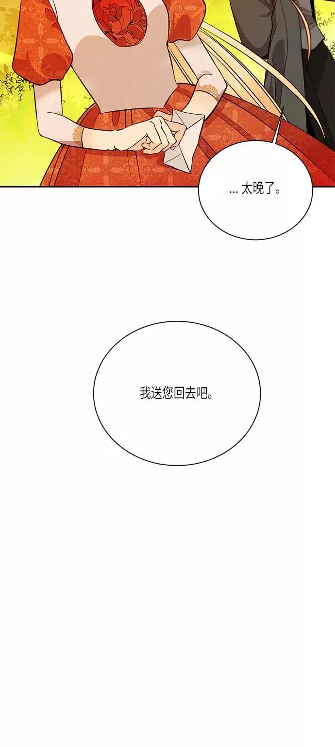 漫画《再婚皇后》第35话第47张图
