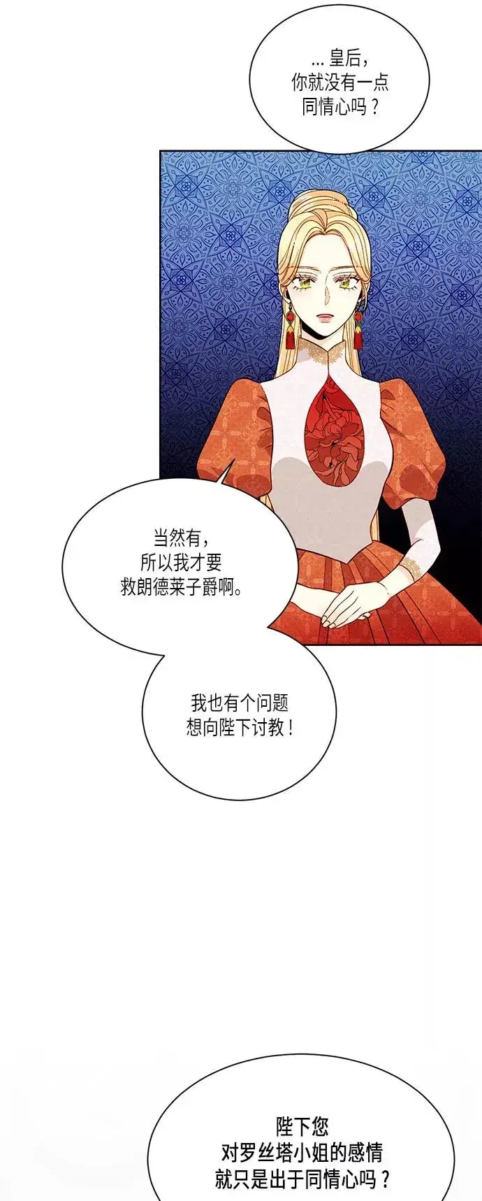 漫画《再婚皇后》第35话第5张图