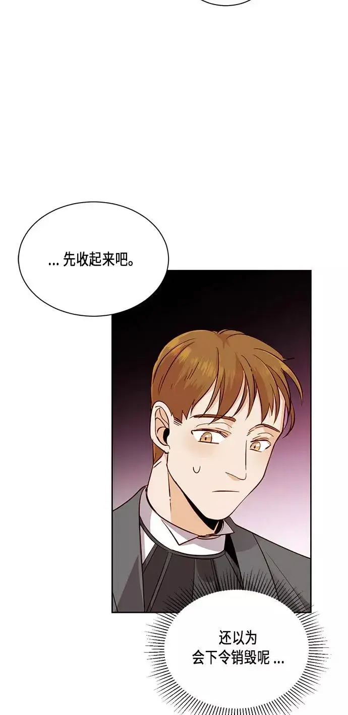 漫画《再婚皇后》第35话第51张图