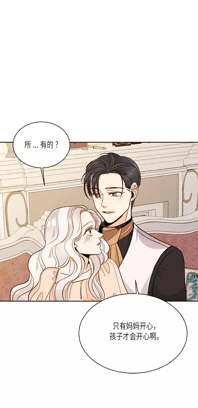 漫画《再婚皇后》第35话第54张图
