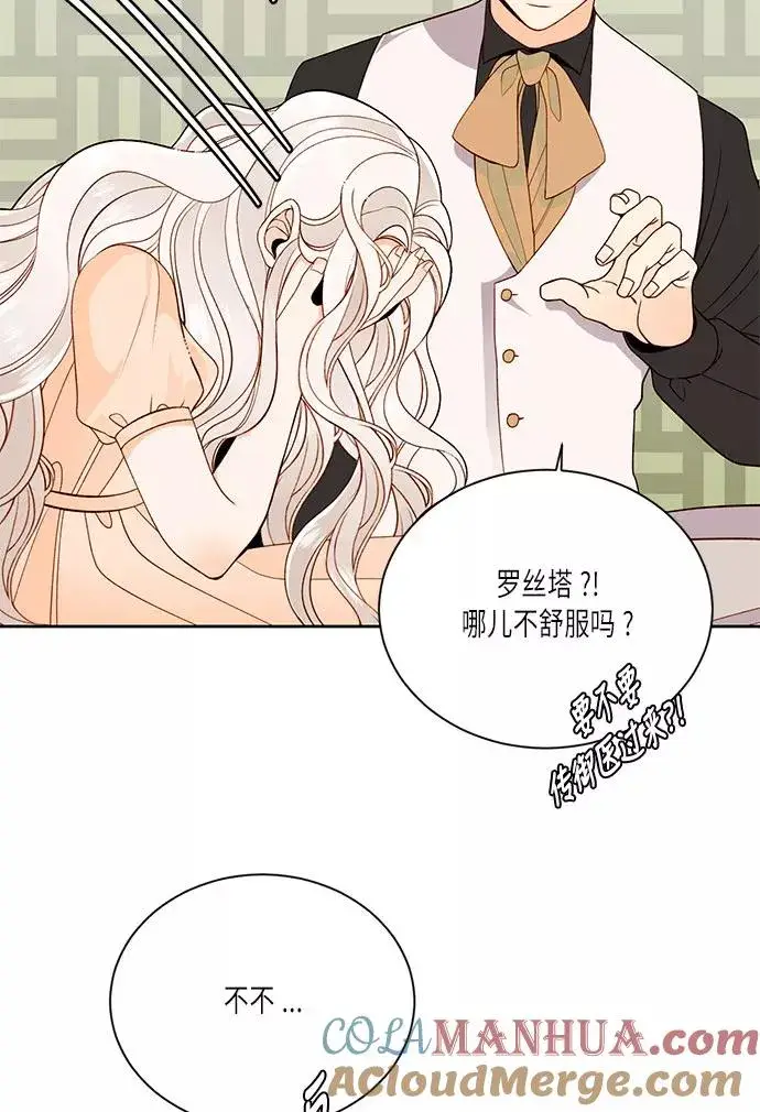漫画《再婚皇后》第35话第58张图