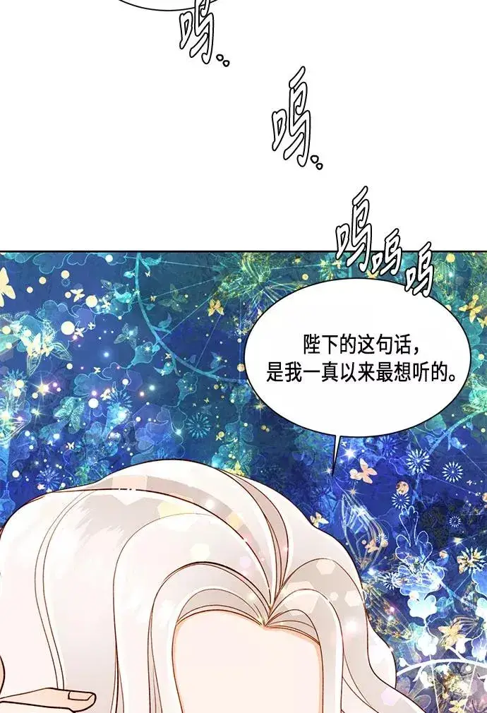 漫画《再婚皇后》第35话第59张图